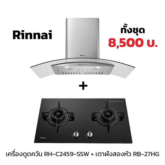 ยกชุด เครื่องดูดควันพร้อมเตาฝังสองหัว