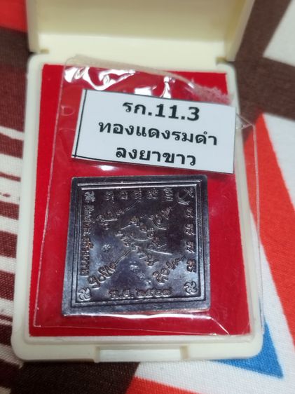 เหรียญ​ข้าวหลาม​ตัดกรมหลวงชุมพร​ รูปที่ 2