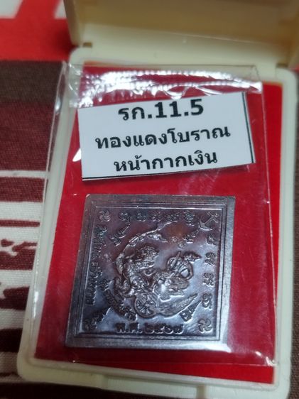 เหรียญ​ข้าวหลาม​ตัด​กรมหลวง​ชุมพร​ รูปที่ 2