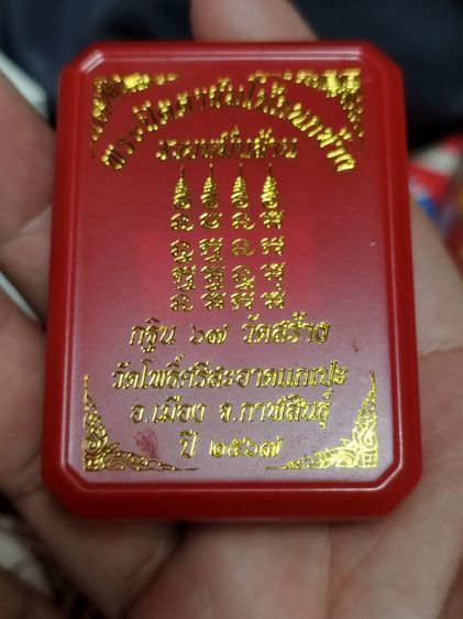 พระปิดตาจัมโบ้กนกข้าง​ หลวงปู่ศิลา รูปที่ 3