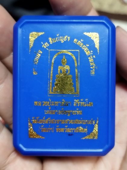 พระสมเด็จ​ รุ่นชินบัญชร​ หลังยันต์5​ หลวงปู่ศิลา รูปที่ 2