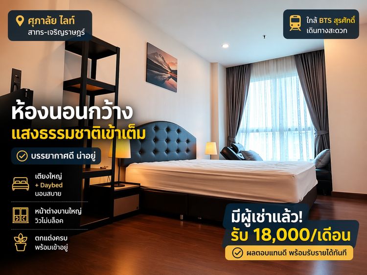 Supalai ไม่อนุญาต ตกแต่งครบ 2015 ขายคอนโดพร้อมผู้เช่า - Yield ทันที ใจกลางโซนสาทร รูปที่ 3