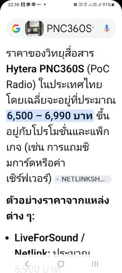 วิทยุสื่อสารHytera รุ่นPNC360s รูปที่ 9
