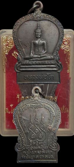 เหรียญหลวงพ่อโต วัดดาวคะนอง