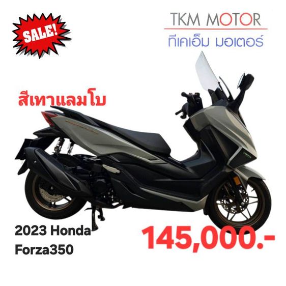 ขายด่วน honda forza350 ปี 2023