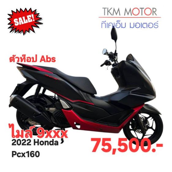 ขายด่วน honda pcx160 ปี 2022