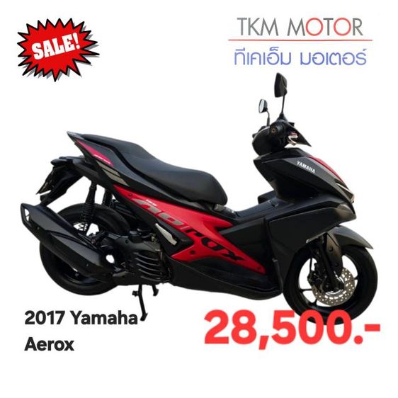 ขายด่วน yamaha aerox ปี 2017
