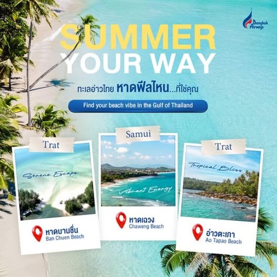 รับจองตั๋วเครื่องบิน Bangkok Airways และสายการบินอื่นๆ ทั้งในและต่างประเทศ