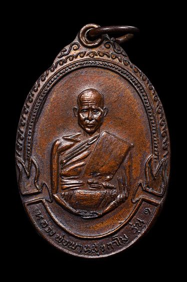 เหรียญหลวงพ่อพาน วัดโป่งกะสัง