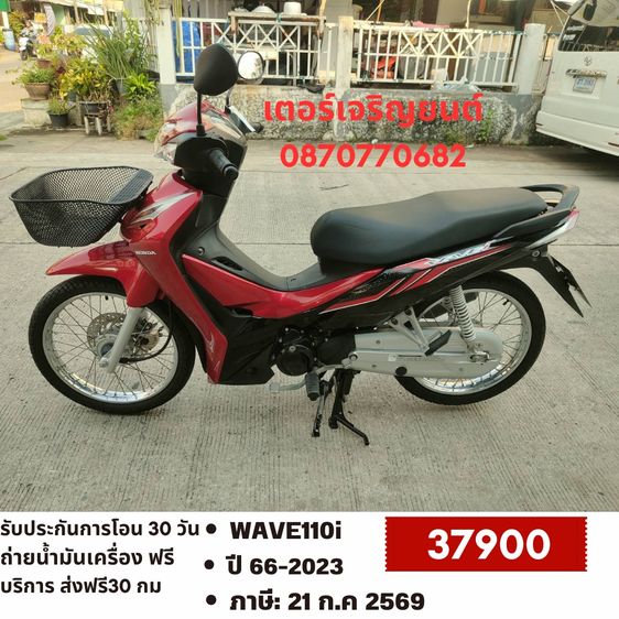 🛵ยังไงก็ขาย WAVE 110i ปี 66 เครื่องดี สีสวย สตาร์ทมือ วิ่งน้อย5000โล รถบ้านพร้อมใช้งาน เปลี่ยนน้ำมันเครื่องฟรี ส่งฟรี30กิโล