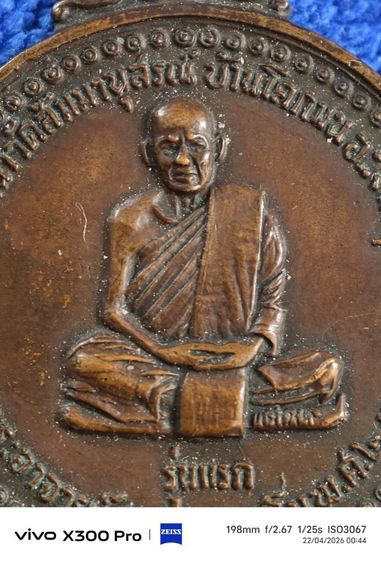 พระเหรียญเก่าๆที่บ้านของตาคะ รูปที่ 2