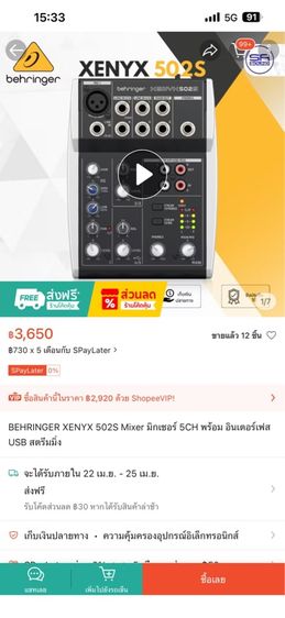 mixer behringer xenyx 502s รูปที่ 12
