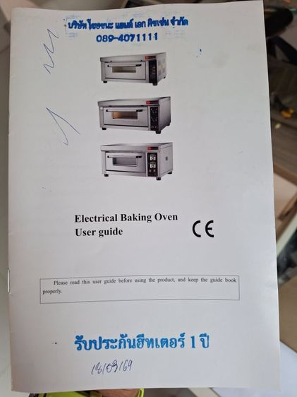 เตาอบไฟฟ้ารุ่นดิจิตอล 1ชั้น 1 ถาด รูปที่ 10