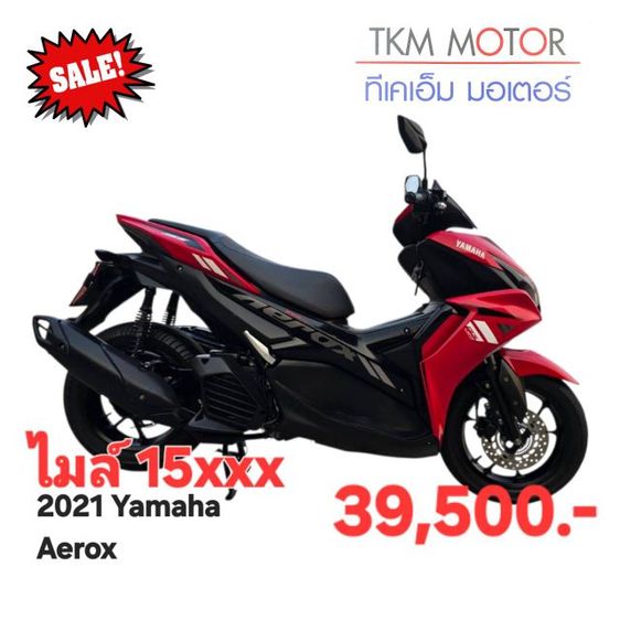 ขายด่วน yamaha aerox ปี 2021