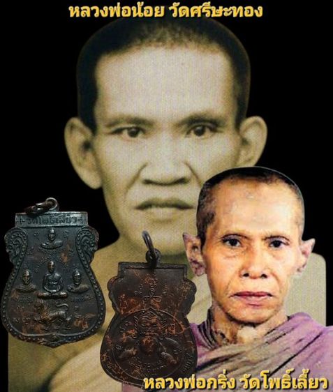 เหรียญ5พลัง หลวงพ่อกริ่ง วัดโพธิ์เลี้ยว จ.กาญจนบุรี