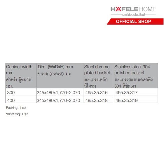 ตะแกรงลิ้นชัก hafele รูปที่ 2