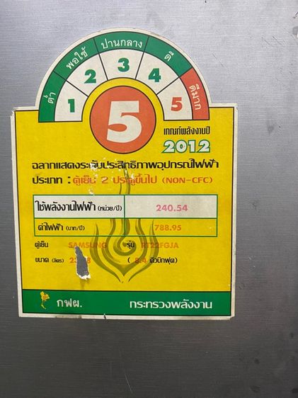 ตู้เย็นสภาพตามรูป รูปที่ 2