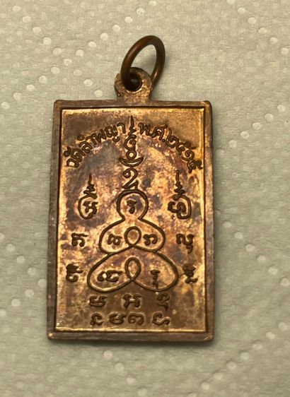 เหรียญหลวงพ่อมงคลนิมิตต์ วัดลำพญา นครปฐม ปี 2515 เนื้อทองแดง สวยเดิมครับ รูปที่ 4