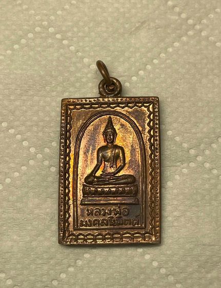 เหรียญหลวงพ่อมงคลนิมิตต์ วัดลำพญา นครปฐม ปี 2515 เนื้อทองแดง สวยเดิมครับ รูปที่ 7