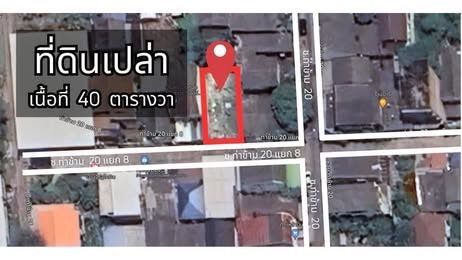 ใช่ ที่ดิน พระราม2 รูปที่ 2