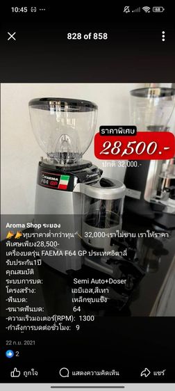 ขายเครื่องบดกาแฟของอิตาลี่ ยี่ห้อ Faema รุ่น F64GP  เฟือง 64 รูปที่ 10