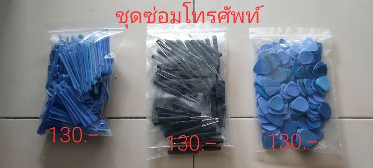 ขายชุดซ่อมโทรศัพท์