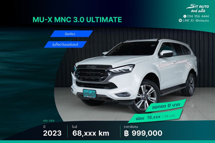 รถ Isuzu MU-X 3.0 Ultimate AT 2WD สี ขาว