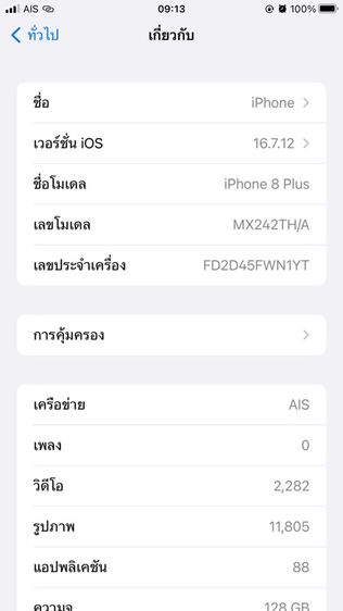 ไอโฟน 8 พลัส สีดำ 128 GB รูปที่ 6