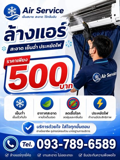 บริการล้างแอร์ จำหน่าย ติดตั้ง ซ่อม