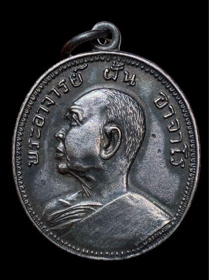 หลวงปู่ฝั้นเหรียญเงินรุ่นงามเอกสวยหายากเปิดแบ่งปัน