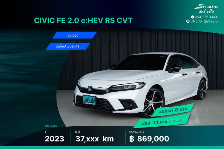 รถ Honda Civic 2.0 eHEV RS สี ขาว