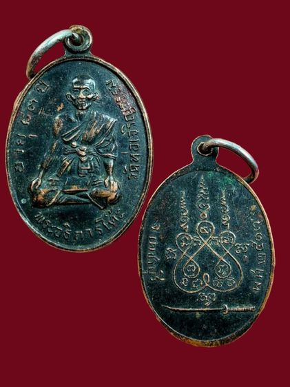 เหรียญรุ่นแรก ปี17 พระอธิการโต๊ะ วัดราษฎร์เจริญธรรม จ.เพชรบุรี รูปที่ 6