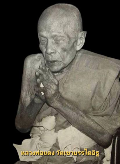 รูปหล่อหลวงพ่อเจริญ วัดทองนพคุณ จ.เพชรบุรี รูปที่ 8