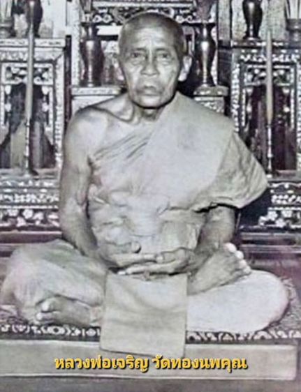 รูปหล่อหลวงพ่อเจริญ วัดทองนพคุณ จ.เพชรบุรี รูปที่ 7