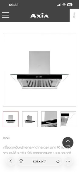 เครื่องดูดควันกระโจมติดผนัง AXIA รุ่น T8-90