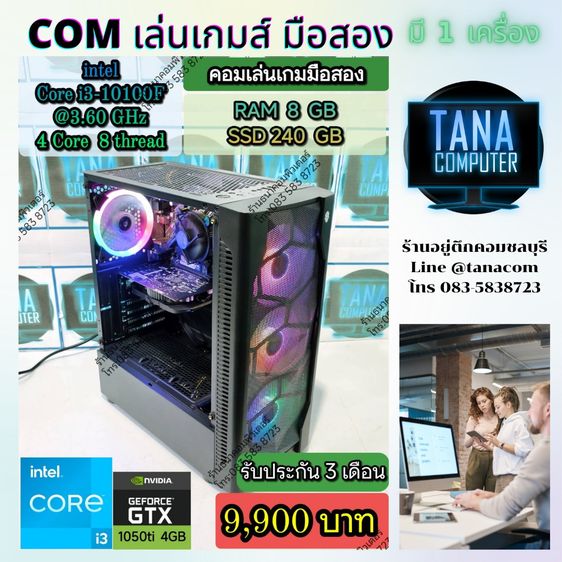 วินโดว์ 8 กิกะไบต์ USB ใช่ (คอมเล่นเกมส์มือสอง) Intel I3-10100F Ram8gb SSD240GB GTX1050ti 4GB