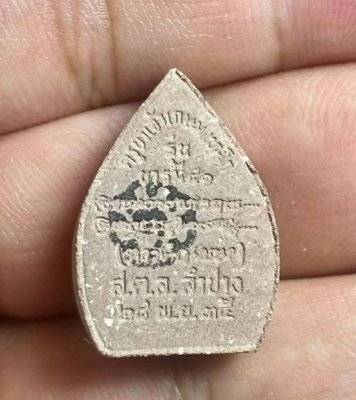 เจ้าสัว หลวงพ่อเกษมเขมโก บารมี 81 พร้อมจีวร รูปที่ 2