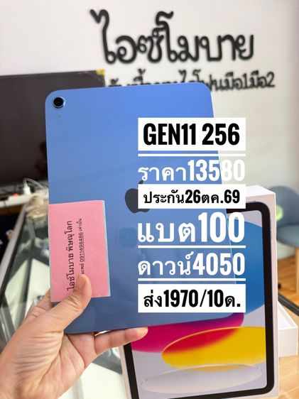 ipad gen11 256g ผ่อนได้