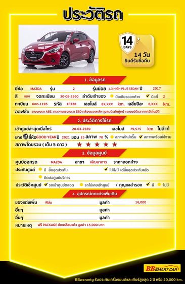 Mazda Mazda 2 2017 1.3 High Plus Sedan เบนซิน ไม่ติดแก๊ส เกียร์อัตโนมัติ แดง รูปที่ 2