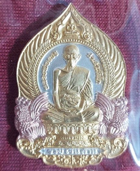 เหรียญหลวงพ่อรวย รุ่นรวยเงินล้าน เนื้อชุบสามกษัตริย จำนวนจัดสร้างเพียง 6,999 เหรียญ