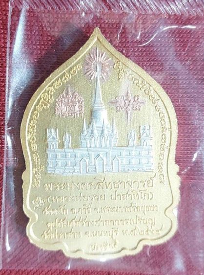 เหรียญหลวงพ่อรวย รุ่นรวยเงินล้าน เนื้อชุบสามกษัตริย จำนวนจัดสร้างเพียง 6,999 เหรียญ รูปที่ 2