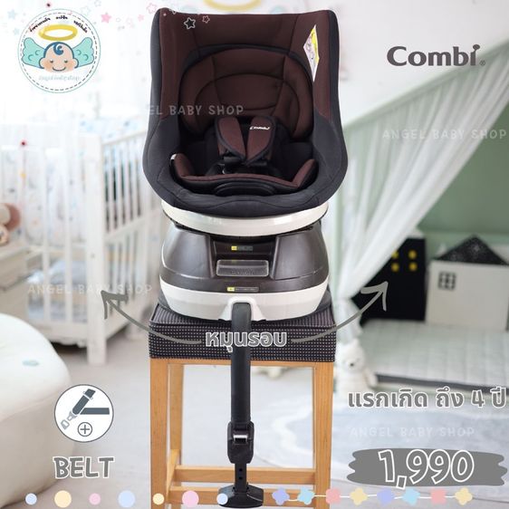 คาร์ซีทหมุนได้ 360° Combi Neseru Turn เบาะกว้าง นั่งสบาย