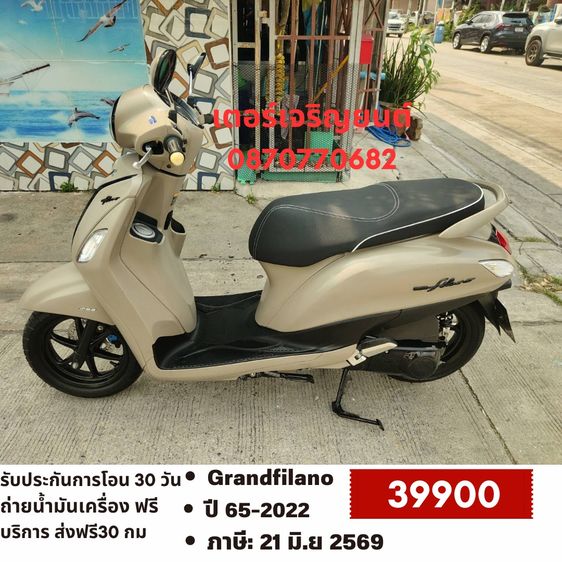 Yamaha 2022 🛵ยังไงก็ขาย Grand filano ปี 65 เครื่องดี สีสวย สตาร์ทมือ กุญแจรีโมท ระบบHybrid เล่มชุดโอนครบ+เปลี่ยนถ่ายน้ำมันเครื่องฟรี ส่งฟรี 30 กม.