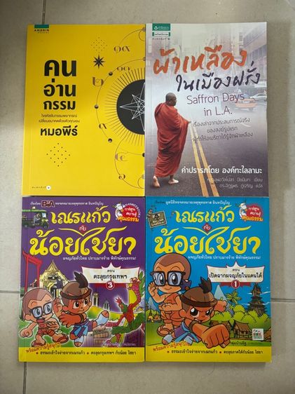 หนังสือเล่มละ 30 บาท