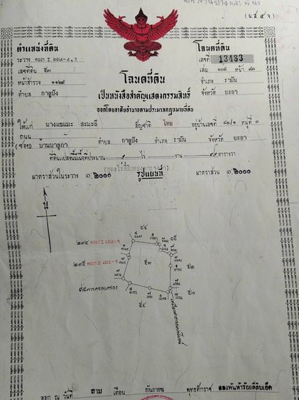 ขายที่ดิน โฉนด รูปที่ 3