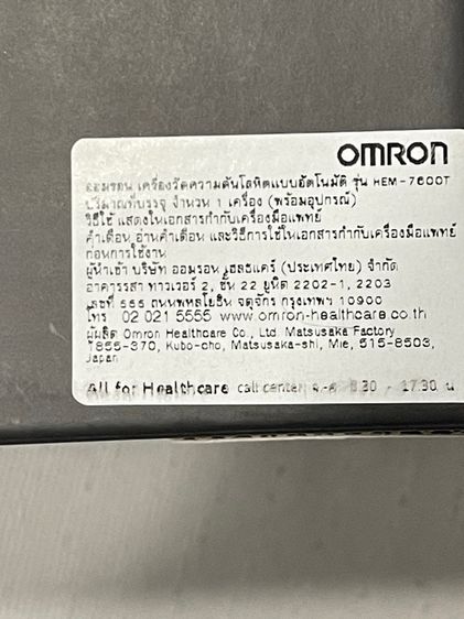 OMRON เครื่องวัดความดันโลหิตอัตโนมัติ รุ่น HEM-7600T Blood Pressure Monitor รูปที่ 6