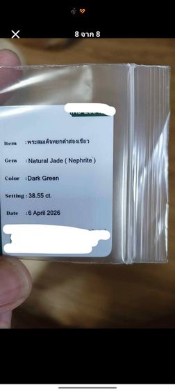 พระสมเด็จหยกดำส่องเขียว รูปที่ 7