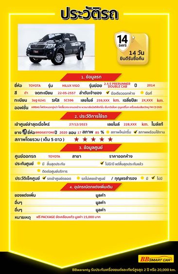 Toyota Hilux Vigo 2014 2.5 Double Cab E Prerunner Pickup ดีเซล เกียร์อัตโนมัติ ดำ รูปที่ 2