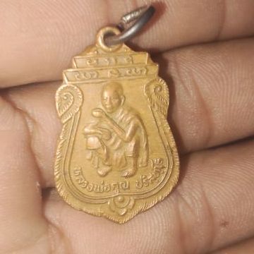 พระเหรียญหลวงพ่อคูณ ปริสุทโธ วัดบ้านไร่ 