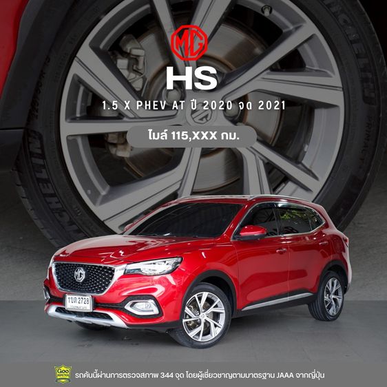 รถ MG HS 1.5 X สี แดง
